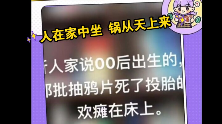 Người ngồi trong nhà, nồi từ trên trời rơi xuống #KhôngThểNàoTưởngTượngĐược #KiếpTrước #ThếHệ00