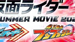 【FSD】พีวีภาพยนตร์ภาคฤดูร้อนของ Kamen Rider Gorchard Blast Sentai Runner