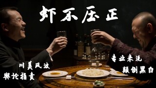 《虾不压正》名场面：正经明星谁纵容粉丝！