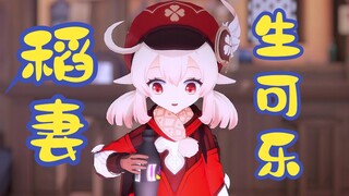 自从喝了稻妻生可乐之后，宾周不仅会旋转，还会发光！