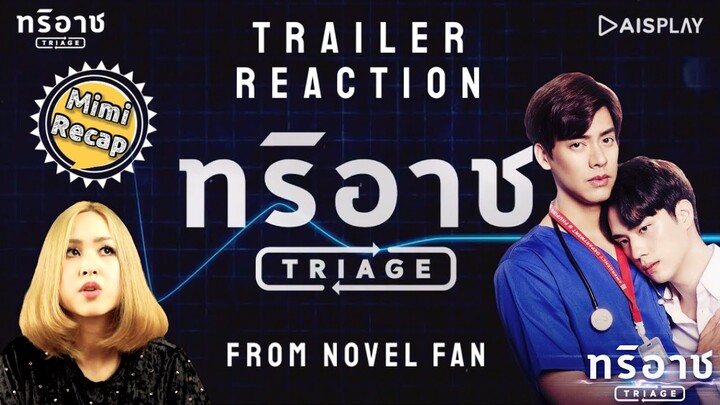 REACT | Trailer Triage ทริอาช From Novel to Series 🔥🔥🔥