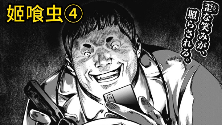 天灾人祸？！虫子即将破体又遇无良医生？《姬喰虫》④