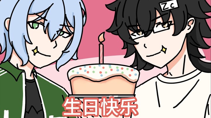 【Zc/破竹残羽】KTV回生日歌