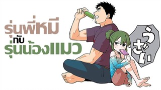 [ข่าวสาร] ความรักระหว่างรุ่นพี่ใสซื่อกับรุ่นน้องซึนเดเระ! | Senpai ga Uzai Kouhai no Hanashi