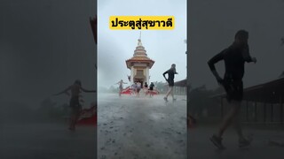 *ดูคลิปเต็มลิงค์ข้างบน* เชิญขึ้นมาหลบฝนข้างบนก่อนสิ #funny #awesome #reels #รวมคลิปตลก
