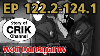 [มังงะ] พงศาวดารภูตเทพ ตอนที่ 122.2-124.1[แนวกลับชาติมาเกิด]