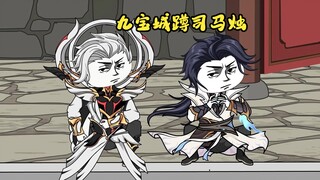 九宝城遇司马烛，老乡相见，愤外眼红。