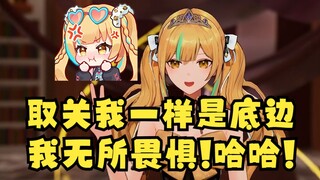 【又一】威胁取关我？反正我是底边，取关了一样还是底边😁无所畏惧😄又神已经自暴自弃了😭亚达呦😭