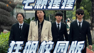 อิจฉามั้ย? เกาฉีซิงมารับหลังเลิกเรียนแล้ว!