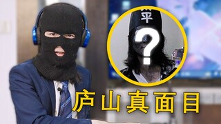 摘下头套的浑元，原来长这样！？