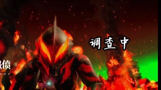 【奥系反派填词】调查中【善恶的高墙，正邪的绝响】