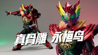 不买永恒鸟的5个理由！万代shf真骨雕 假面骑士OOO 永恒鸟开箱试玩