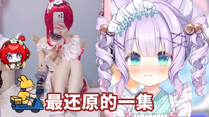 【缇宝cos】社死！光脚穿cos服开门撞上外卖小哥现场……！