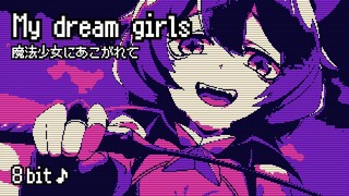 [8bit] My dream girls | Gushing over Magical Girls OP | まほあこ | NACHERRY | Chiptune