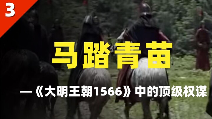 Watching the Ultimate Power Struggles in "The Great Ming Dynasty 1566" – The Villains Strike!