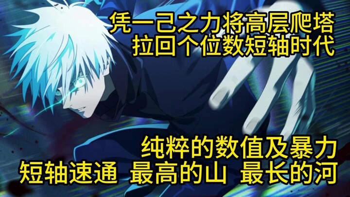 [Jujutsu Kaisen: The Illusionary Night Walk] 0.2-Second Domain Expansion: Gojo Satoru (Single-handed