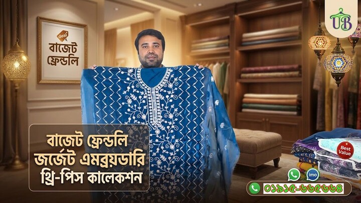 বাজেট ফ্রেন্ডলি জর্জেট এমব্রয়ডারি থ্রি-পিস কালেকশন । jorjet three piece
