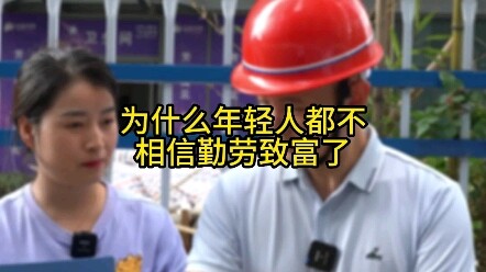 ทำไมคนรุ่นใหม่ถึงไม่เชื่อว่าความขยันจะทำให้ร่ำรวยแล้ว?