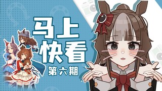 【马上快看06】新动画确定制作,春秋分天皇秋制霸