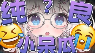 这妮儿平时看着挺会的 怎么做个鉴渣测试就露馅了呢💔【鉴渣测试题大挑战！！！】