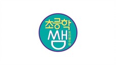 [2017] Real Class: Elementary School ~ Episode 1 ●featuring Ten●