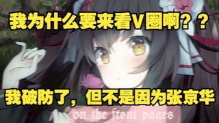 我为了快乐而看V，V圈却把我变成了乐子人。【一个原DD骑士看了京糖事件后的自我剖析】