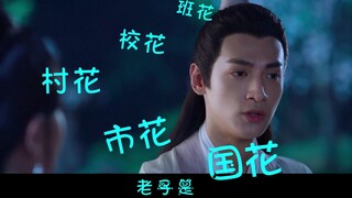 【吹替|罗云熙|润玉】沙雕小剧场之丑八怪