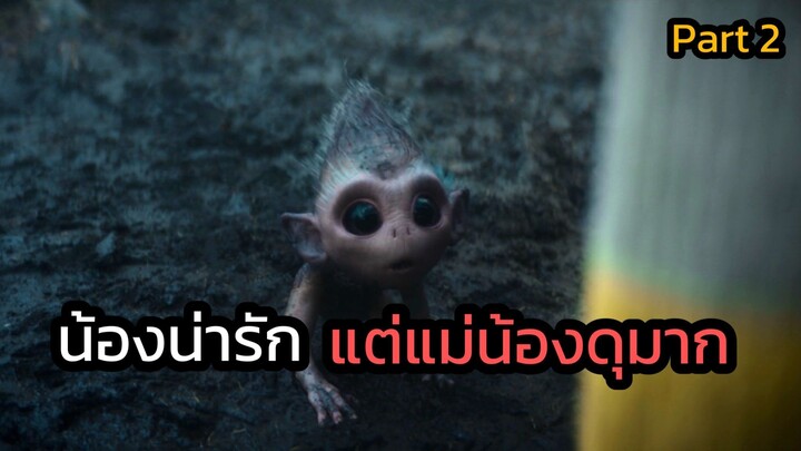 elves เอลฟ์ป่าไม่ได้น่ารักเหมือนในนิยาย ตอนที่ 2