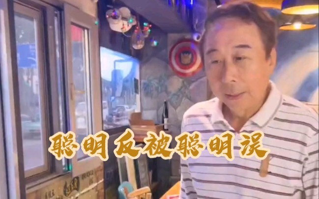 Gong Ge: Terlalu cerdas malah merugikan diri sendiri