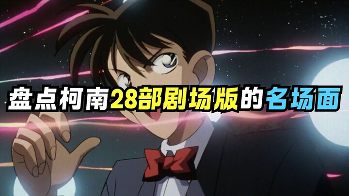 Are you sure you know all the iconic scenes from Conan's 28 theatrical movies?