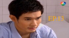 พระจันทร์ลายพยัคฆ์ 2553 ตอนที่13