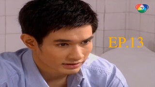 พระจันทร์ลายพยัคฆ์ 2553 ตอนที่13