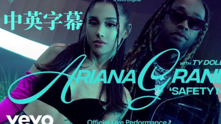 中英【Ariana Grade】《Safety Net 》A妹最新舞台首演新单 开口跪 绝美嗓音🔥 Tydolla$ign