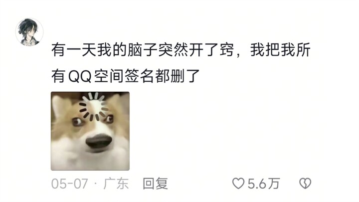 Do you still dare to look at your old QQ Space posts and personal signatures?