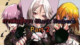 (WNเกิดใหม่ทั้งทีก็เป็นสไลม์ไปซะแล้ว) การต่อสู้ของเหล่า Black Numbers Part2