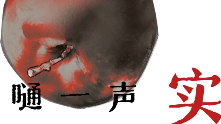 [Chữ viết của Hạ Y Trú | Bùng nổ] Quả trái cây rơi xuống với một tiếng động lớn.