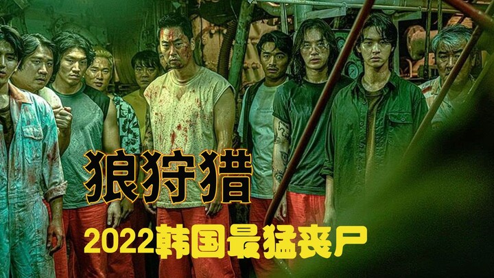 【牛叔】运输船上出现“生化丧尸”《狼狩猎》疯狂飙血，释放压力