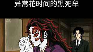 猗窝座：要不是我打不过你两…