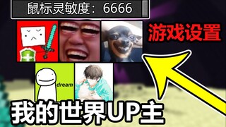من بين هؤلاء الخمسة أساتذة Minecraft UP، من هي المناصب الرئيسية الأكثر إثارة للدهشة؟