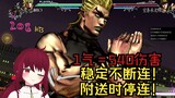 JOJO Stars Battle World DIO tutorial kombo pertempuran kerusakan berat yang sebenarnya