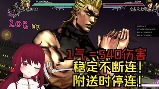 Hướng dẫn kết hợp sát thương nặng chiến đấu thực tế của JOJO Stars Battle World DIO