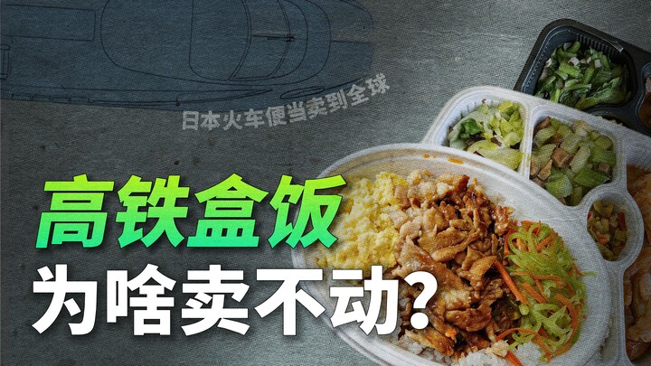 Bento kereta Jepang dijual ke seluruh dunia, mengapa nasi kotak kereta cepat Tiongkok justru tak ada