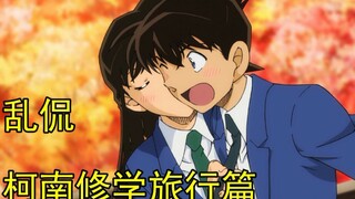【麦说柯南】那就来聊聊《名侦探柯南》的深红修学篇吧~