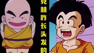 龙珠：大光头克林为啥突然长头发了