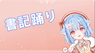 [Chika Fujiwara] チカっとチカ千花っVũ Điệu Cô Thư Ký (Cuộc Chiến Tỏ Tình)