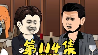 第114集 全部社团势力成功上船