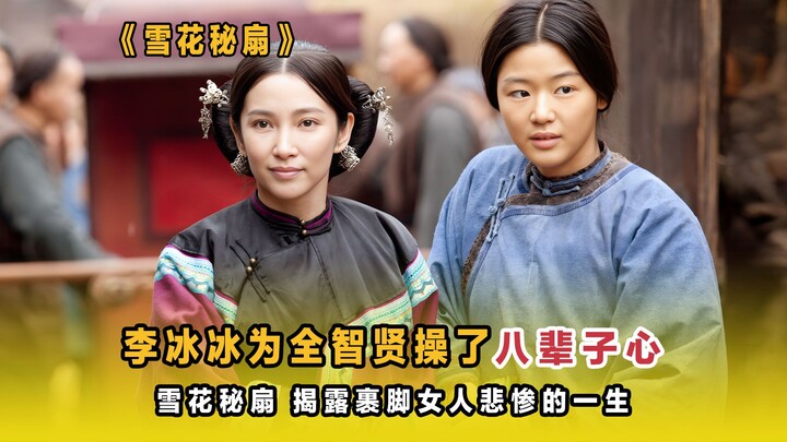หลี่ปิงปิงเป็นห่วงชเวจีซูจนแทบจะทั้งชีวิต ภาพยนตร์เรื่อง “หิมะลับแอบรัก” เผยให้เห็นชีวิตอันแสนเศร้าข