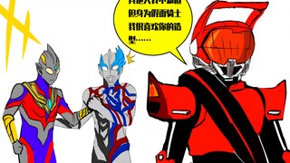【布莱泽奥特曼】极速出梗！