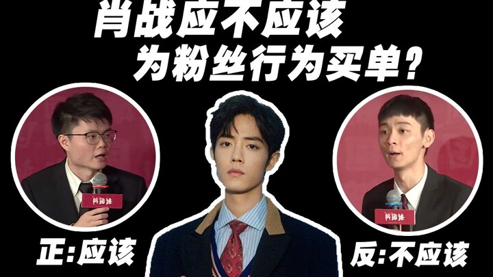 What business is it of fans to report AO3? Professional debaters step up to defend Xiao Zhan!