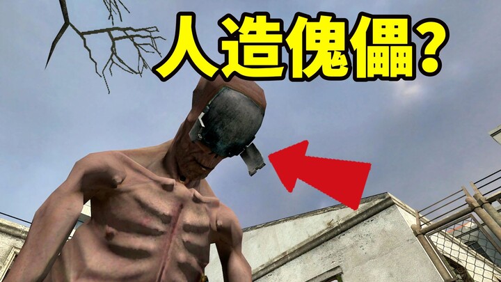 ‘ฮาล์ฟ-ไลฟ์ 2’: เทคโนโลยีดัดแปลงมนุษย์สุดโหดร้าย ถึงขั้นตัดอวัยวะเพศและทวารหนักทิ้ง